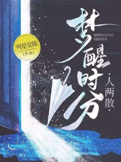 江云婷宋怀澈小说大结局在哪看-梦醒时分人两散完整版免费阅读