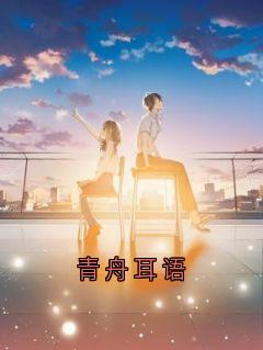 酉华程悔小说结局-二筒文学网