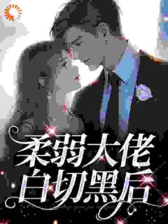 白月光他回国后，画风好像不太对章节目录小说-陆君珩俞初免费阅读全文-二筒文学网