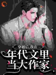 快手热文乡下未婚妻懒丑黑？她闪婚军官了苏暖宋春风小说推荐