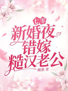 抖音小说七零新婚夜，错嫁糙汉老公主角白玉陆励勤全文小说免费阅读