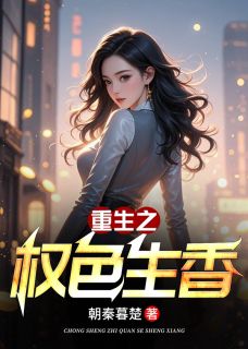 主角王川叶岚小说爆款重生之权色生香完整版小说-二筒文学网