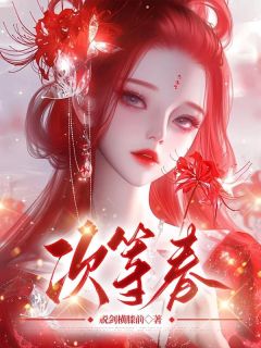 次等春小说免费版阅读抖音热文-二筒文学网