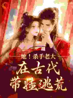 快手热推农门长姐，开局带三个孩子逃荒小说主角顾九顾蓉在线阅读