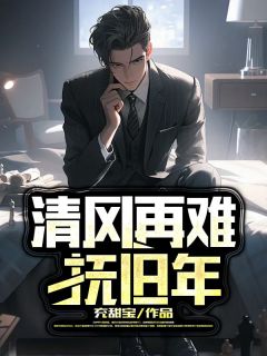 清风再难抚盛年小说-清风再难抚盛年抖音小说裴言沈乔
