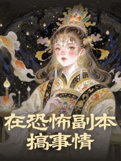 免费试读主角向南陶慕蔷小说-二筒文学网