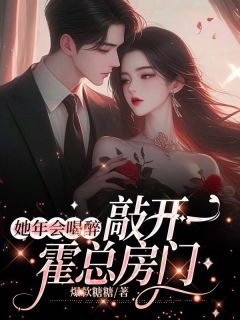 热文婚后，诱她上瘾小说-主角时也霍铭川全文在线阅读