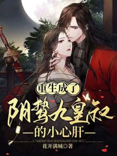 【新书】重生成了阴鸷九皇叔的小心肝主角唐姝宁萧瑾禹全文全章节小说阅读