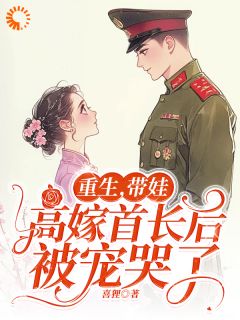 快手热推重生，带娃高嫁首长后被宠哭了小说主角沐雅陆雨浓在线阅读