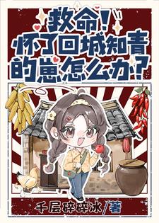 (热推新书)娇娇逆天改命，驭夫养崽样样行夏梦顾清衍无弹窗阅读-二筒文学网