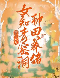 重生六八：女知青窑洞种田养猪小说(完结)-崔娴宋坤章节阅读