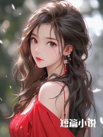 免费完结小说回国后，逼我联姻的小叔不装了顾和风陈清时郁甜无弹窗免费阅读-二筒文学网