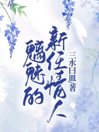 书荒必备魅魔的新任情人全文章节阅读-二筒文学网