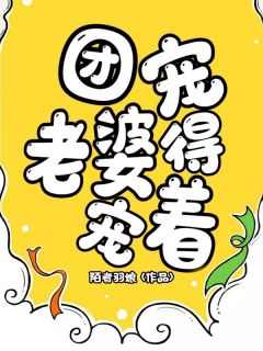精彩小说林沐沐霍景尧团宠老婆得宠着全文目录畅读