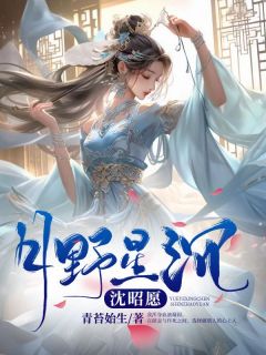 昭儿萧阮小说最后结局  昭儿萧阮完结版免费阅读