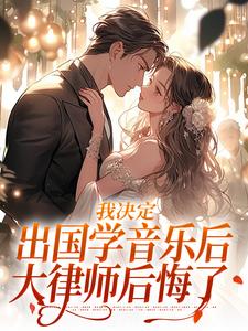 贺律,你的娇娇落在庭外了宋棉贺淮川小说完整在线阅读