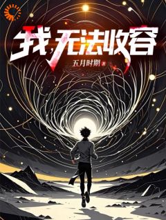 完蛋，我在怪诞世界被砍脑袋在哪免费看，方九莉雅小说章节目录阅读