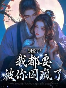 被抢漠北，首领缚娇，娇难逃by雪山闪银光小说完结版在线阅读