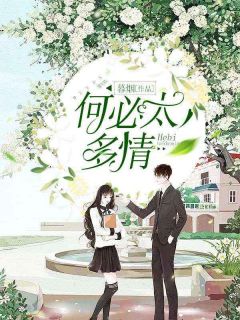 私藏读物何必太多情许安然宋景皓完结版免费阅读