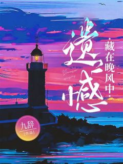 独家遗憾藏在晚风中小说-主角方映秋贺苏言安知愿全文免费阅读