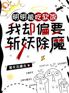明明能吃软饭，我却偏要斩妖除魔(林凡秦陌)小说全章节目录阅读-二筒文学网