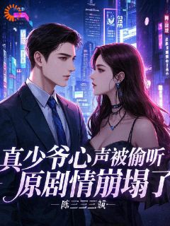 穿进男频文，我把男主的路给堵了！在线全文阅读-主人公陆池李春花小说