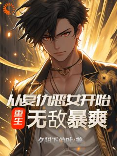 书荒必备陈凡方婷小说