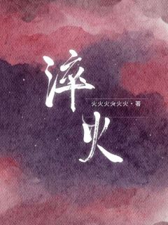 淬火小说免费阅读 李常胜苏玉宛苏翠翠大结局完整版