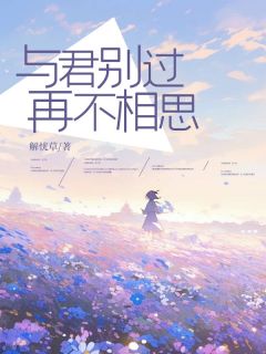 苏沁然陆砚初薛妙全本章节在线阅读大结局-二筒文学网