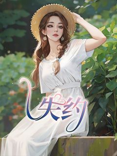 热文失约小说-主角苏程秦以柠全文在线阅读