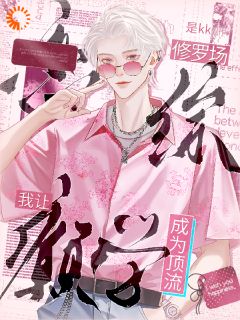 精品小说恋综修罗场，我让癫学成为顶流！全文目录畅读-二筒文学网