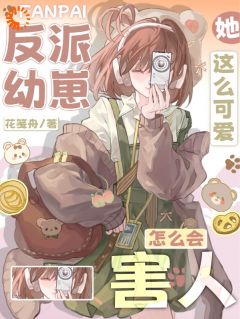 反派幼崽，她这么可爱怎么会害人霍筝霍砚州反派幼崽，她这么可爱怎么会害人全文免费阅读【完整章节】-二筒文学网