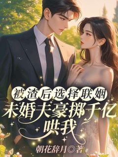 阮初棠顾泽川江时序小说结局