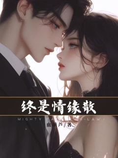 私藏读物终是请缘散陆乘风安千柔陈倾好完结版免费阅读-二筒文学网