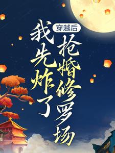 (抖音小说)叶楚月轩辕宸小说全文阅读免费
