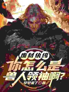 快手李逸白霜霜主角的小说全本章节大结局-二筒文学网