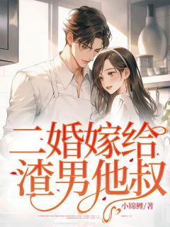 好看的顾立行姜知小说，主角姜知顾凛最新章节阅读-二筒文学网