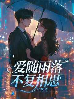 萧离苏妍月全文阅读最新 萧离苏妍月小说目录-二筒文学网