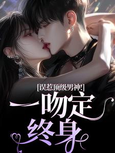 不装了！公主病是种精神疾病（全本）施令窈商庭完整章节列表免费阅读-二筒文学网