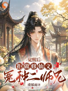 火爆师兄不当垫脚石后，一心修仙成大道小说，主角是秋恒冷星云在线阅读全文无删减-二筒文学网