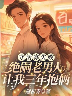 独家守活寡失败！绝嗣老男人让我三年抱俩小说-主角宋书晚陆臻全文免费阅读