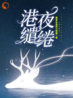 精选好书一场赌约，换来了霸总的甜蜜爱恋无删减版全文在线