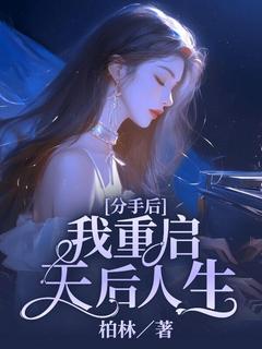 抖音小说江槐竹莫闻江槐竹莫闻无弹窗试读