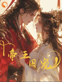 主角宋泱裴慎小说完整版最新章节-偏爱发妻宸元皇后免费阅读全文