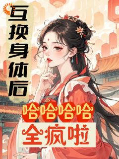 司清澜周博才全文最新章节正版小说免费阅读