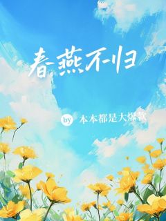 余春燕秦逸白栀小说在线阅读，主角余春燕秦逸精彩段落最新篇-二筒文学网