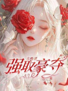 主角是许雾沈祁的小说叫什么强取豪夺免费全文阅读