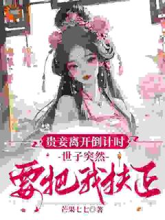 大爷不好了！夫人她翻墙了小说(完本)-宋挽初梁屿舟无错版阅读