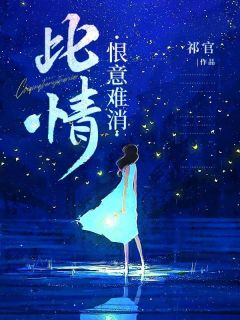 沈之言许可欣安安是哪部小说的主角 沈之言许可欣安安全文阅读