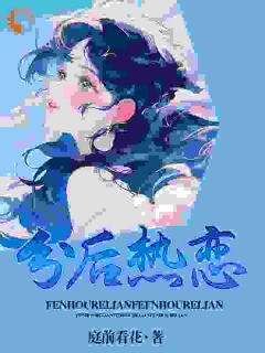 陆挽江远舟主角的小说完结版邂逅被我甩的总裁前任，他又爱了！全集